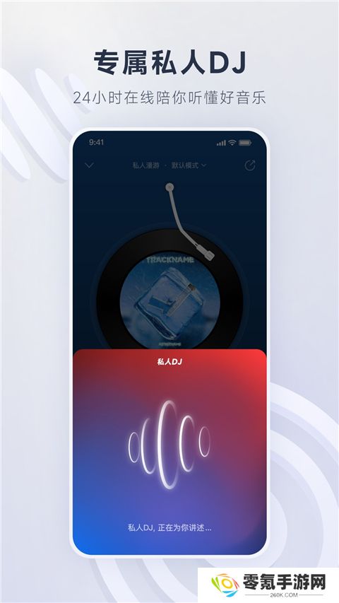 网易云音乐app下载安装