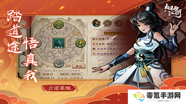 烟雨江湖vivo版
