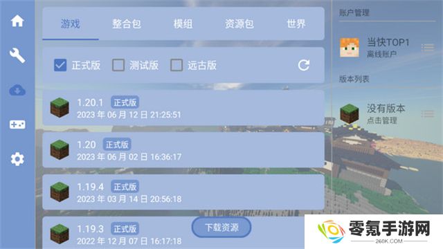 我的世界FCL启动器
