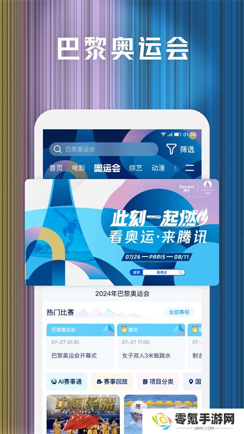 腾讯视频app免费下载安装