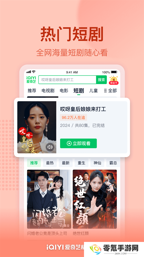 爱奇艺极速版免费下载安装