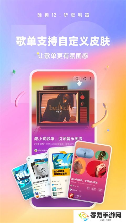 酷狗音乐2024最新版本免费下载