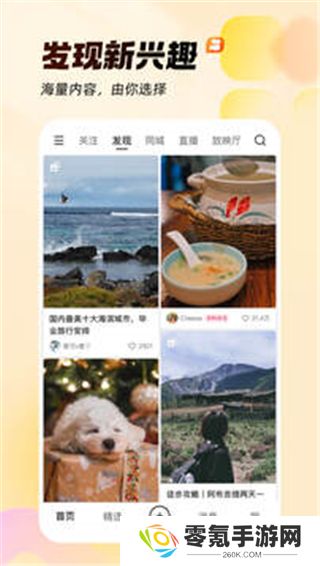 快手app下载
