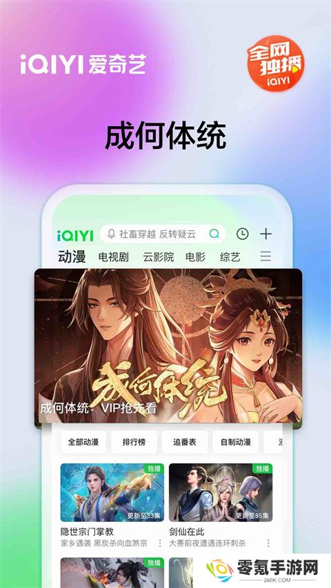 爱奇艺app免费下载安装