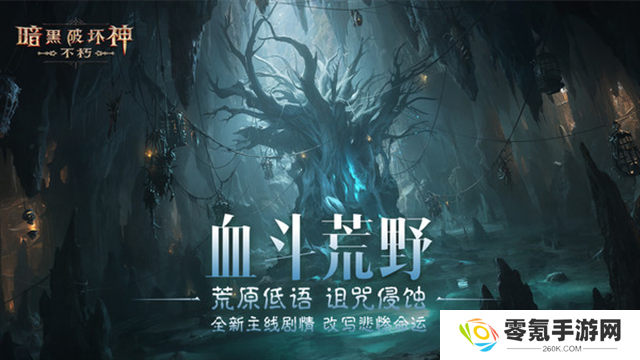 暗黑破坏神不朽小米版
