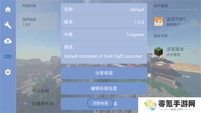 我的世界FCL启动器