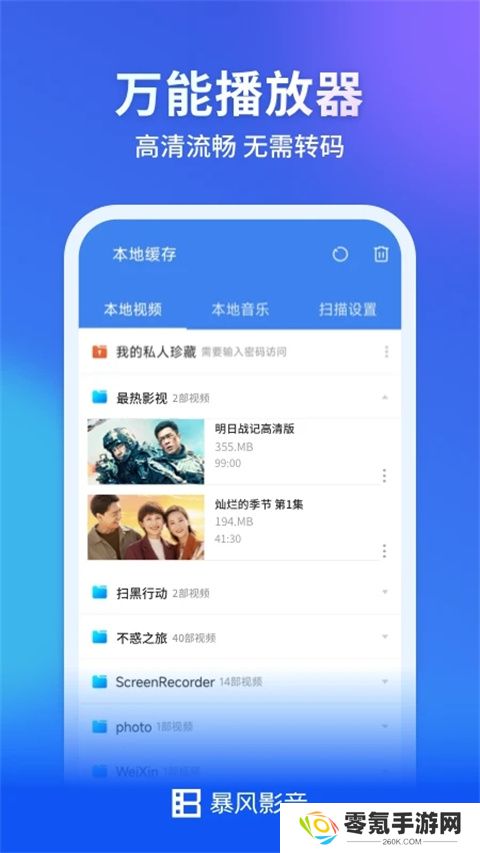 暴风影音下载手机版