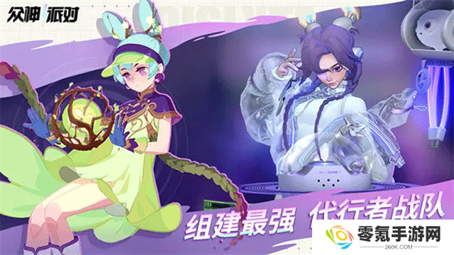 众神派对台服