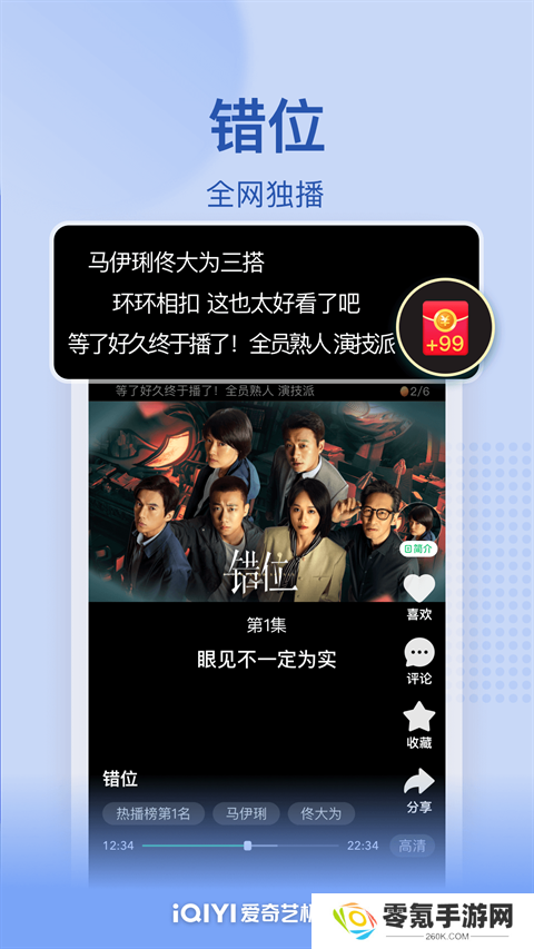 爱奇艺极速版免费下载安装