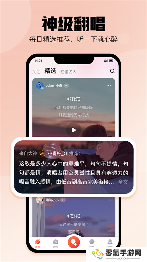 酷狗唱唱k歌下载2024最新版