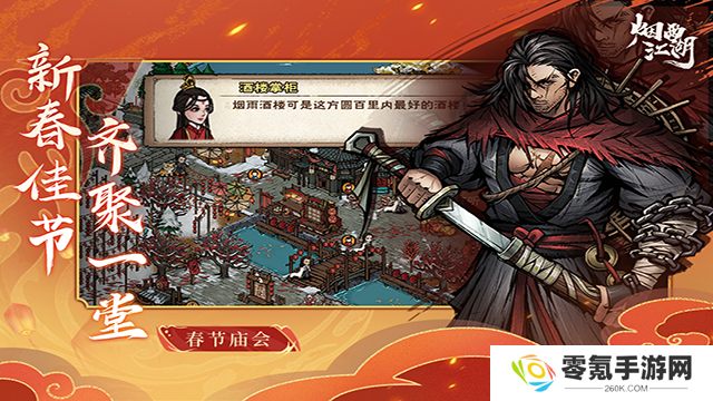烟雨江湖vivo版