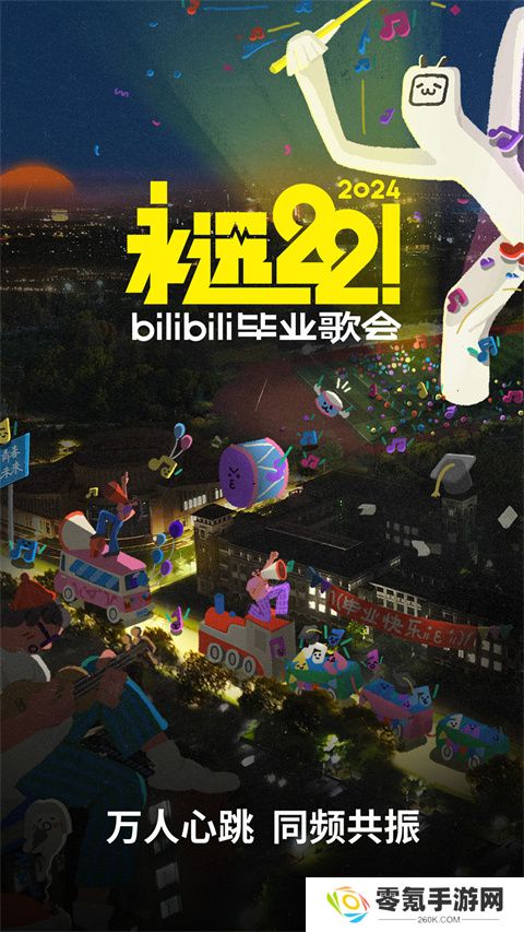 哔哩哔哩app最新版下载安装