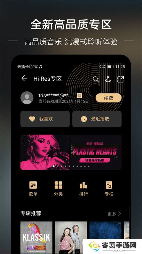 华为音乐2024最新版下载安装