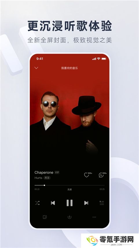 网易云音乐app下载安装