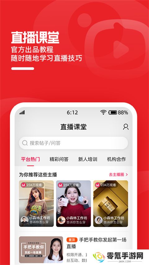 淘宝主播app下载