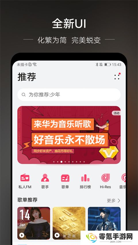 华为音乐2024最新版下载安装
