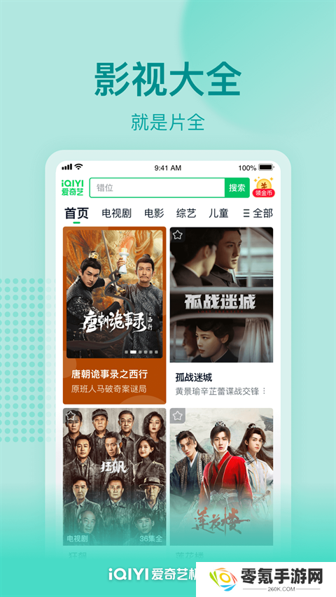 爱奇艺极速版免费下载安装