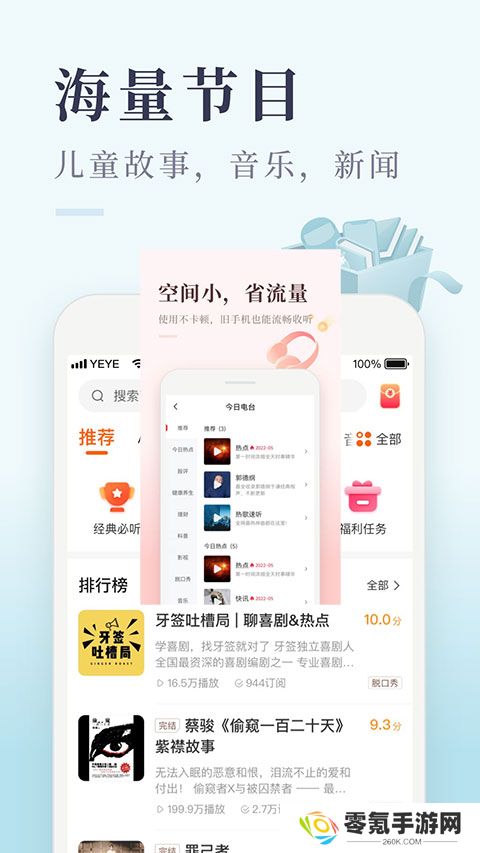 喜马拉雅极速版免费下载安装