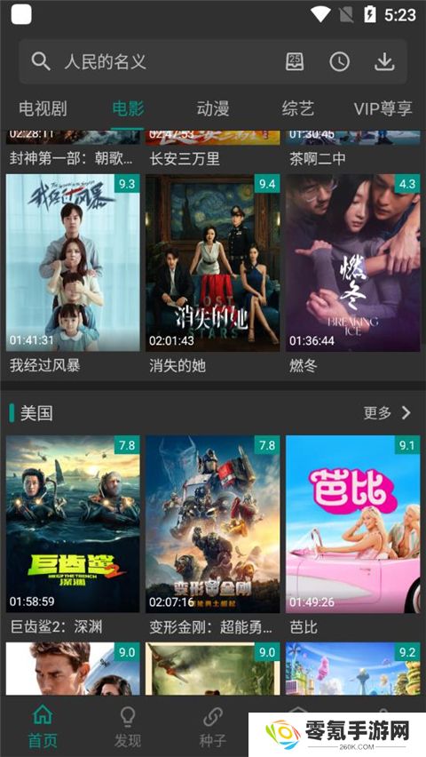 爱看影视app下载