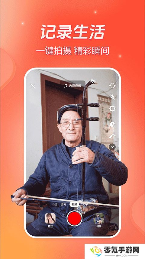 火山小视频官方版免费下载安装