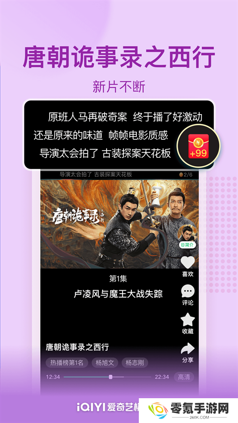 爱奇艺极速版免费下载安装