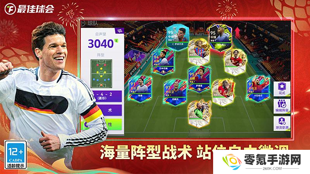 最佳球会小米版