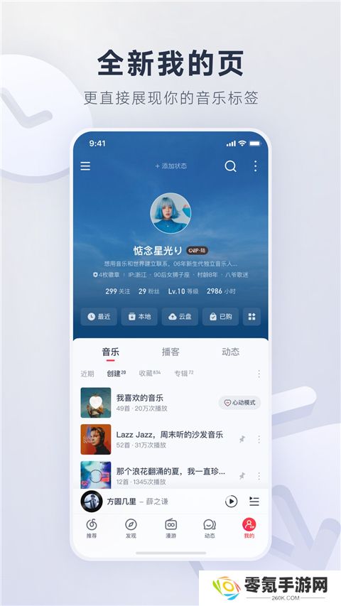 网易云音乐app下载安装