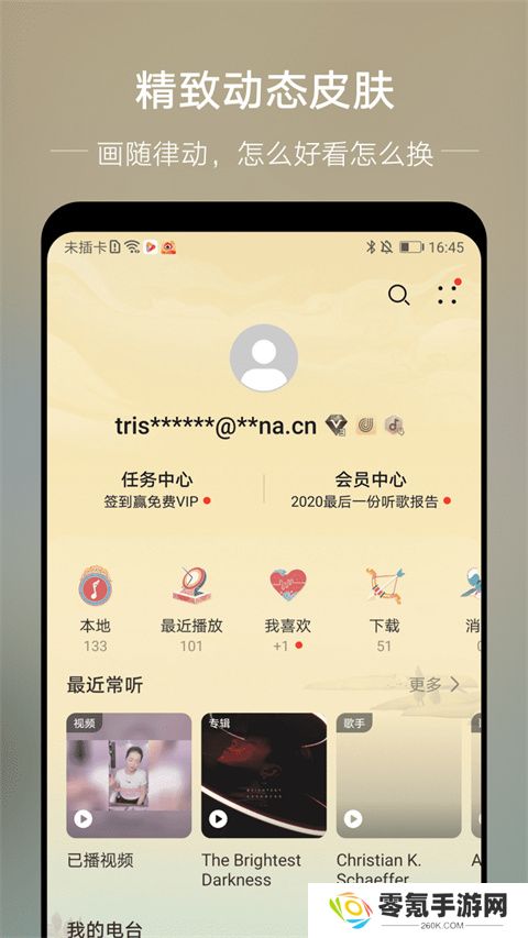 华为音乐2024最新版下载安装