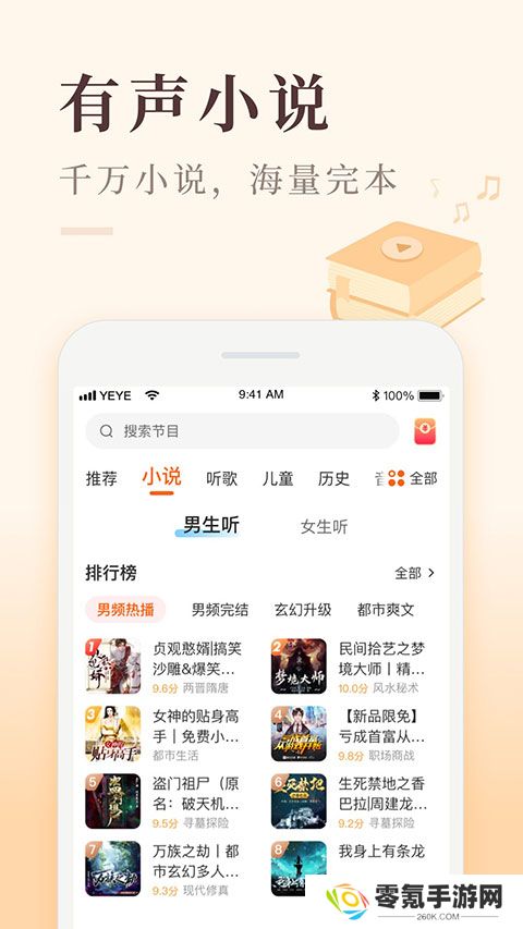 喜马拉雅极速版免费下载安装