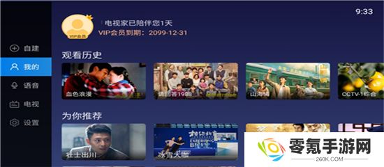 电视家3.0免费版下载