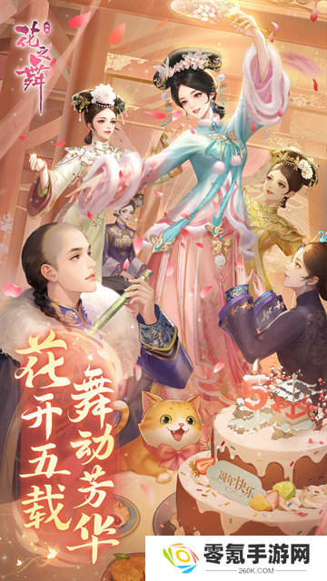 花之舞小米版
