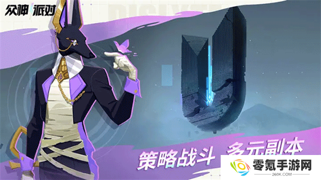 众神派对台服