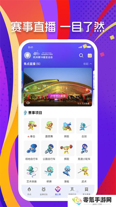 央视体育app下载