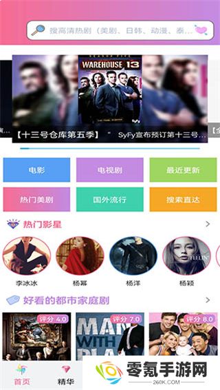 天天美剧app官方版下载