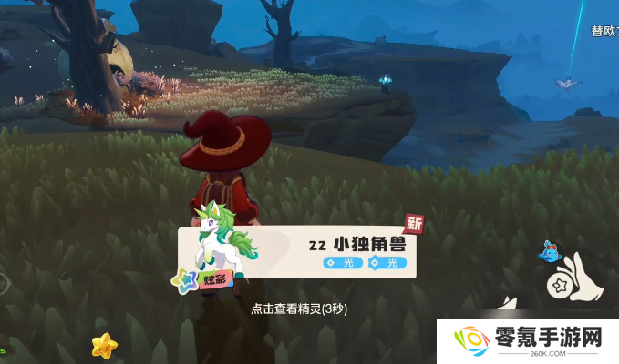 《洛克王国世界》独角兽领地介绍