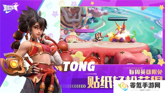 派对之星手游