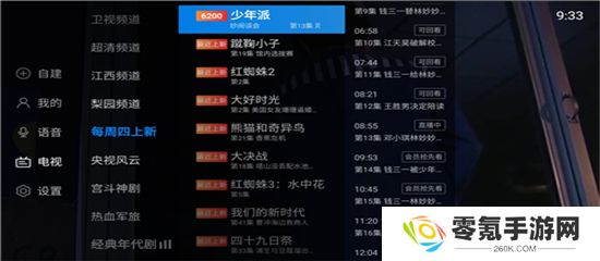 电视家3.0高清版下载