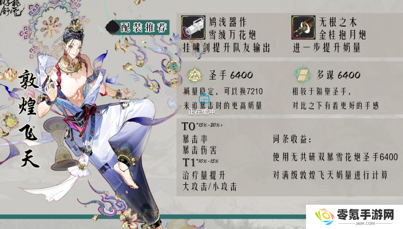 《物华弥新》敦煌飞天技能玩法介绍