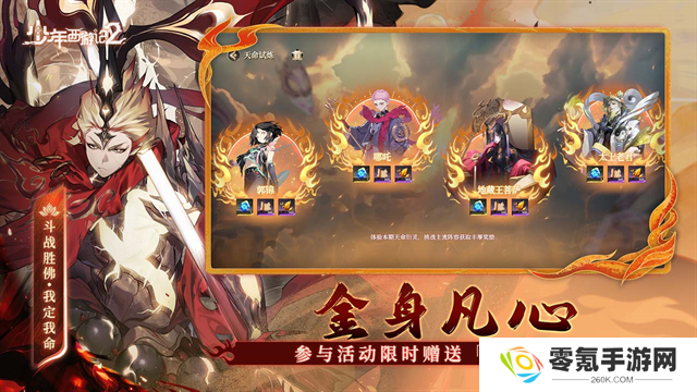少年西游记2