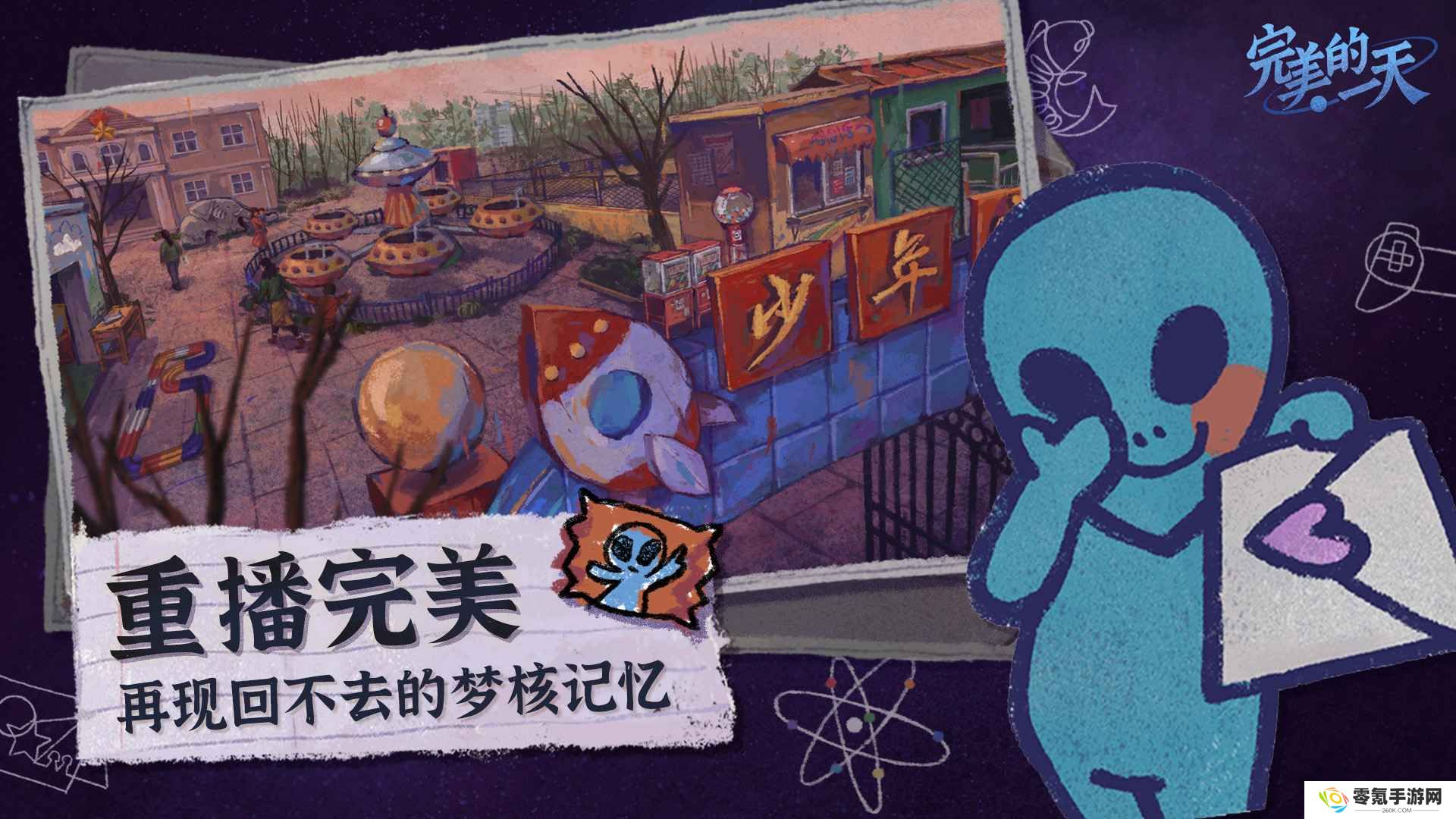 完美的一天手游