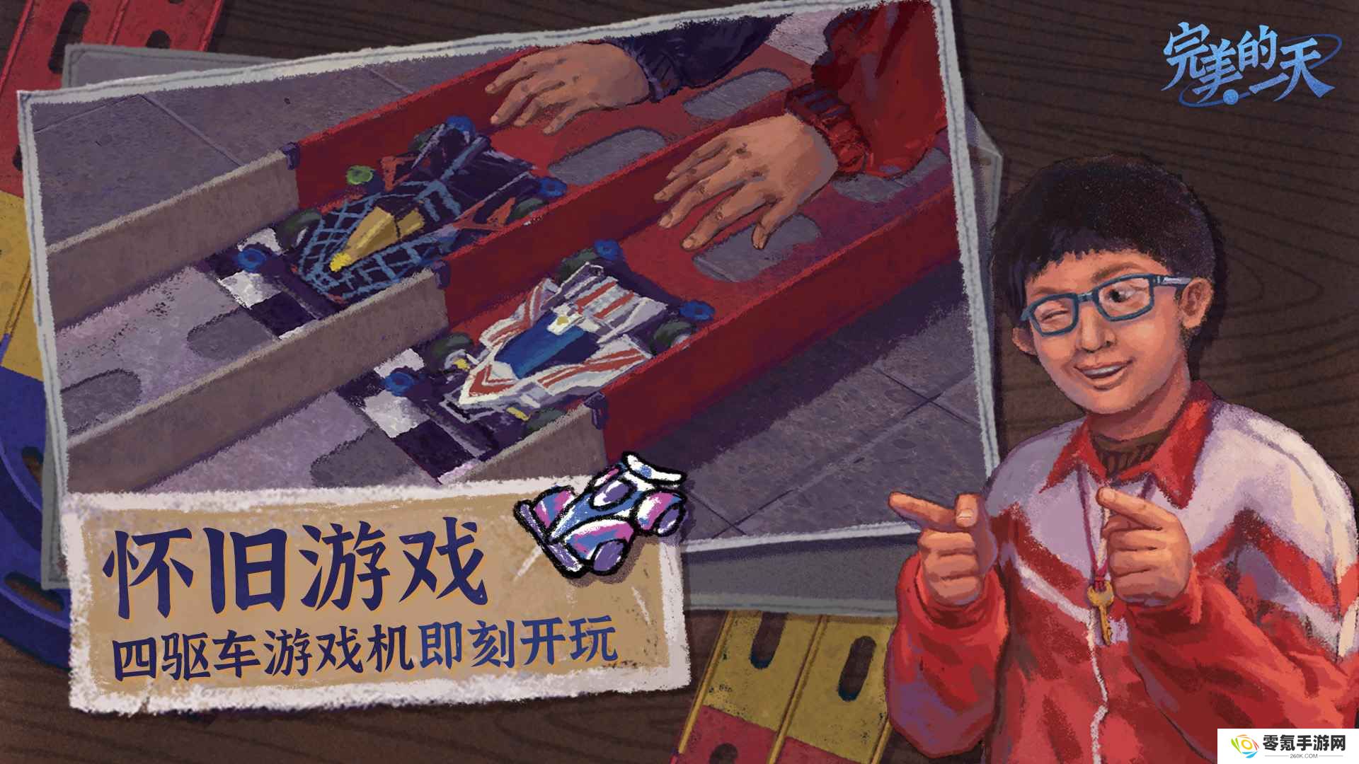 完美的一天手游