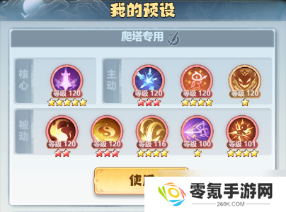 《主宰世界》镇妖塔玩法详解