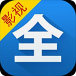影视大全官方正版下载
