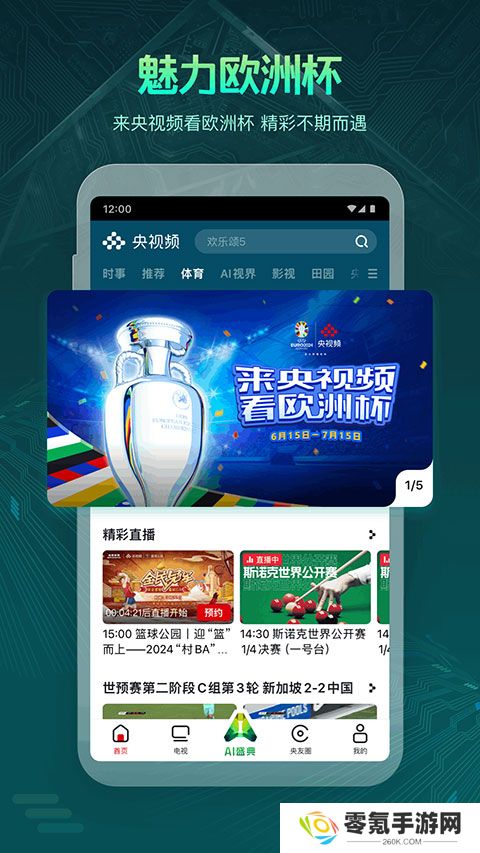 央视频app官方版免费下载安装