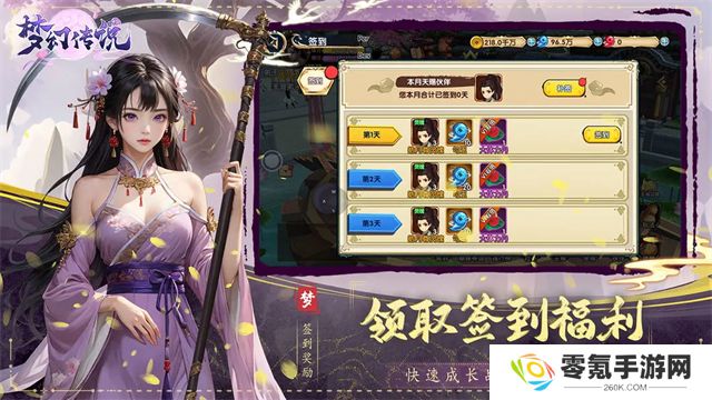梦幻传说