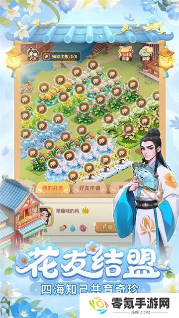 我的花园世界