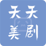 天天美剧app官方版下载