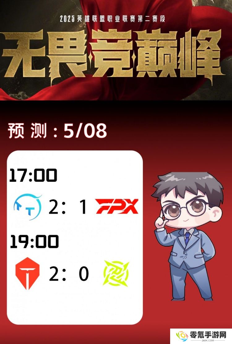 涵艺预测今日LPL赛果：TT 2-1 FPX TES直接横扫NIP！