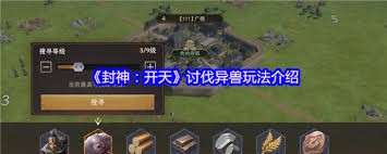封神开天异兽怎么打