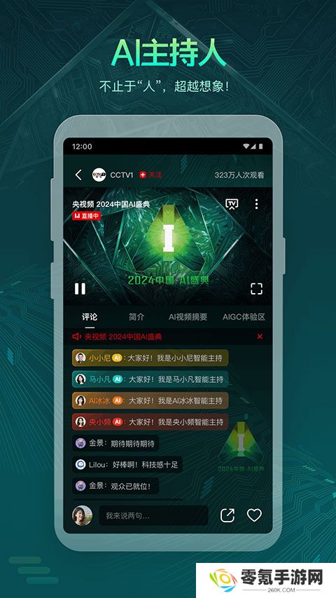 央视频app官方版免费下载安装